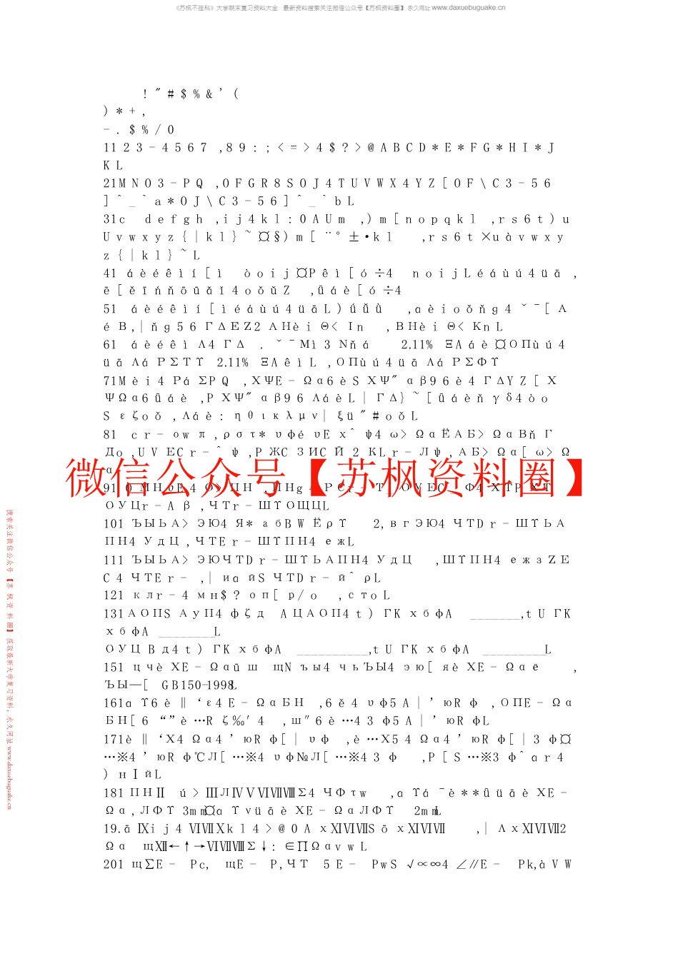 化工设备机械基础